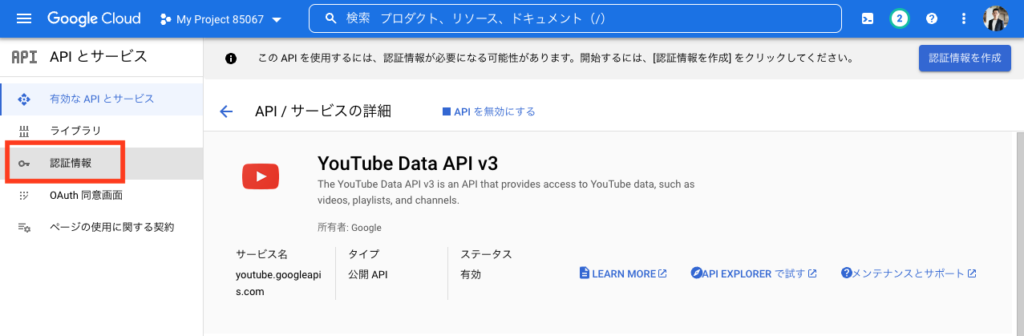 YouTube APIキーの取得方法　APIキーの設定