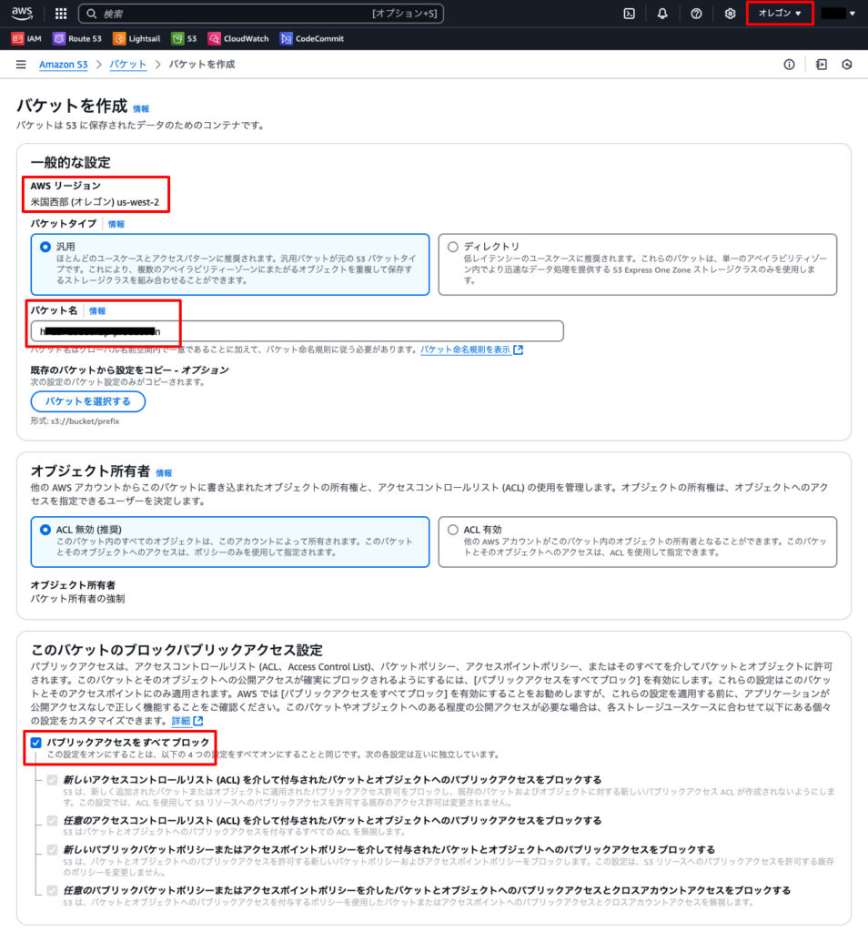 S3バケットを作成