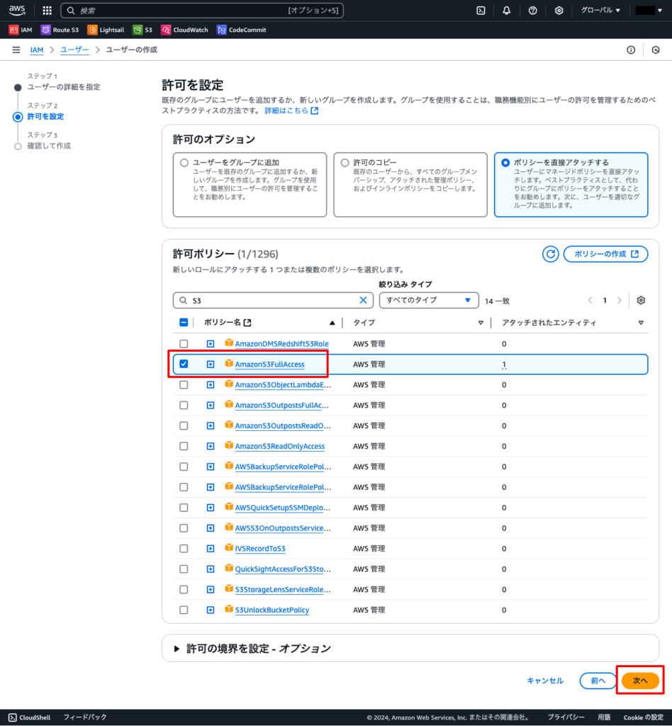 IAMユーザーにポリシーをアタッチ