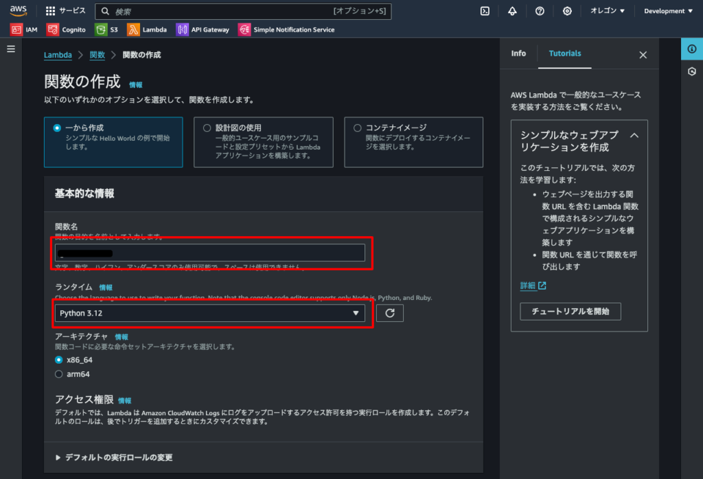 Lambda関数の作成